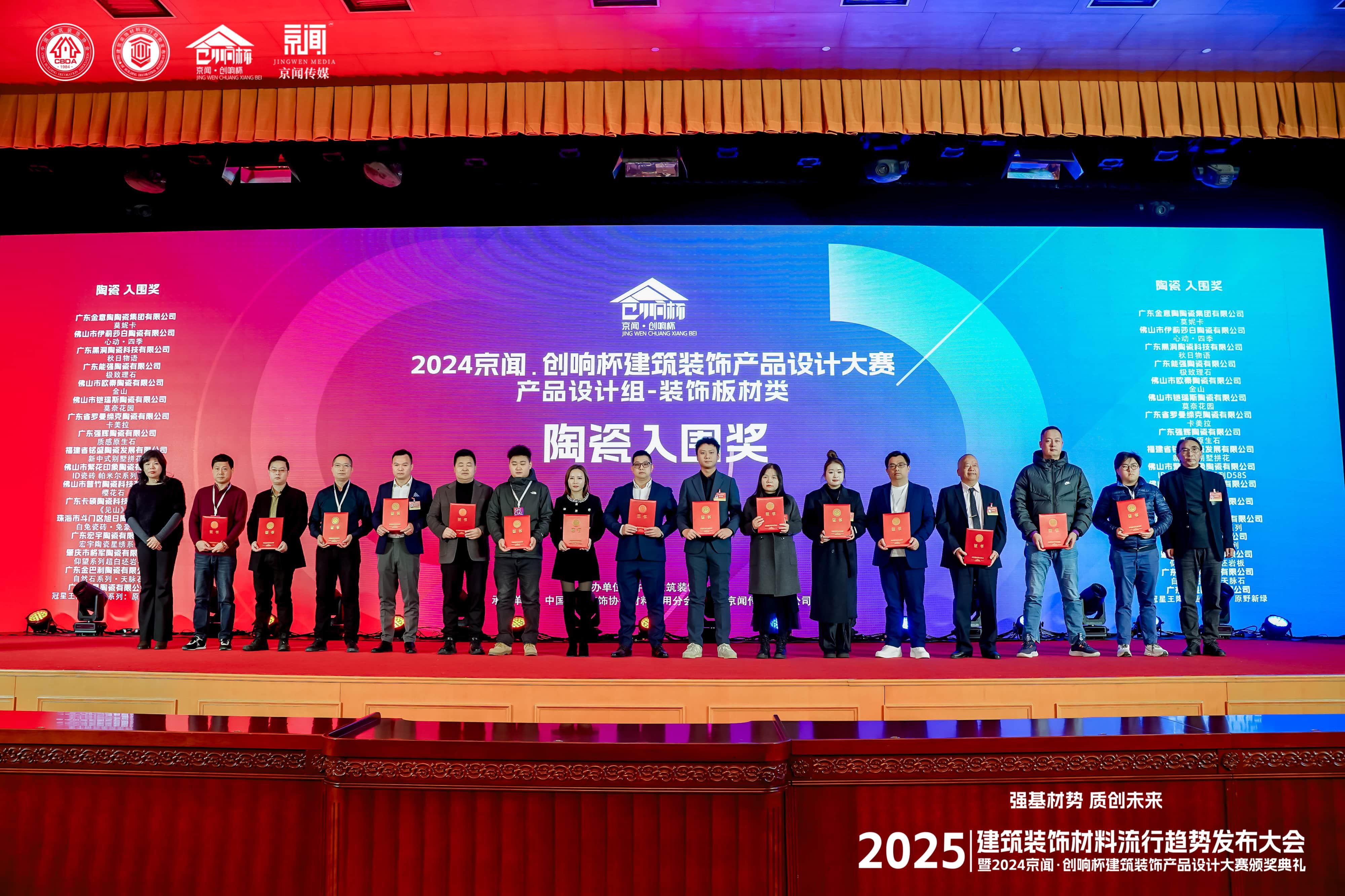 GBALI丨榮獲“2024京聞·創響杯建筑裝飾產品設計大賽陶瓷入圍獎”殊榮